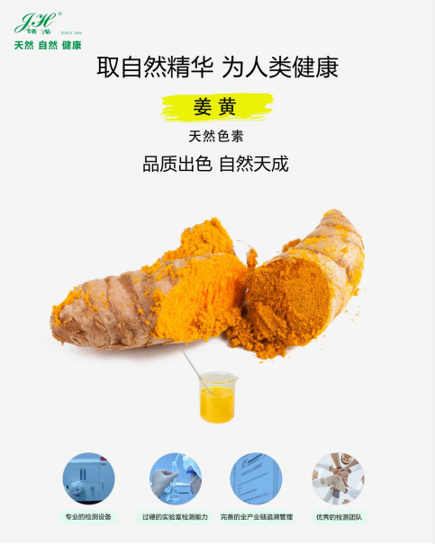 姜黄色素图片